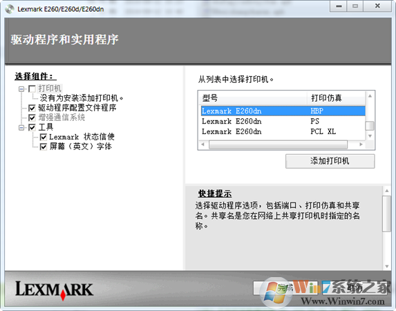 利盟Lexmark E260DN打印機(jī)驅(qū)動程序 V2.2.1.0官方版