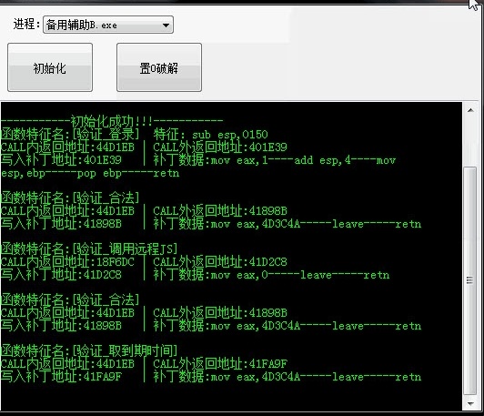 e盾網(wǎng)絡(luò)驗證破解工具免安裝版