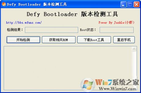 BL檢測(cè)工具(Defy Bootloader版本檢測(cè)工具) V1.0綠色版