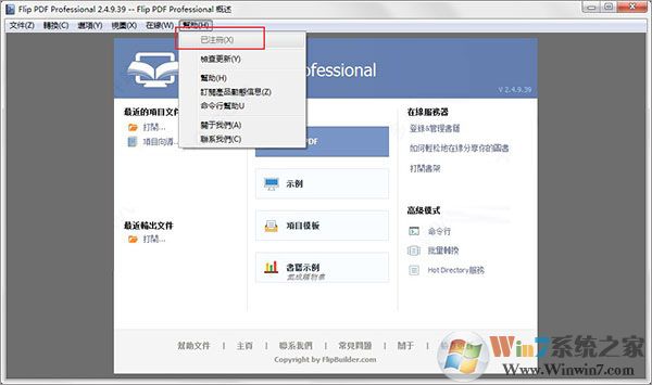 Flip PDF Professional(翻頁(yè)電子書(shū)制作軟件) V2.4.9.3中文版