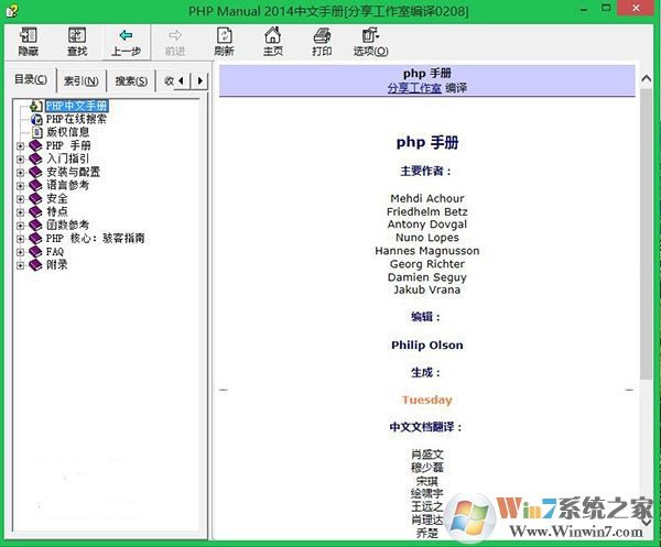 PHP Manual 2014中文手冊(cè)(分享工作室出品)CHM版