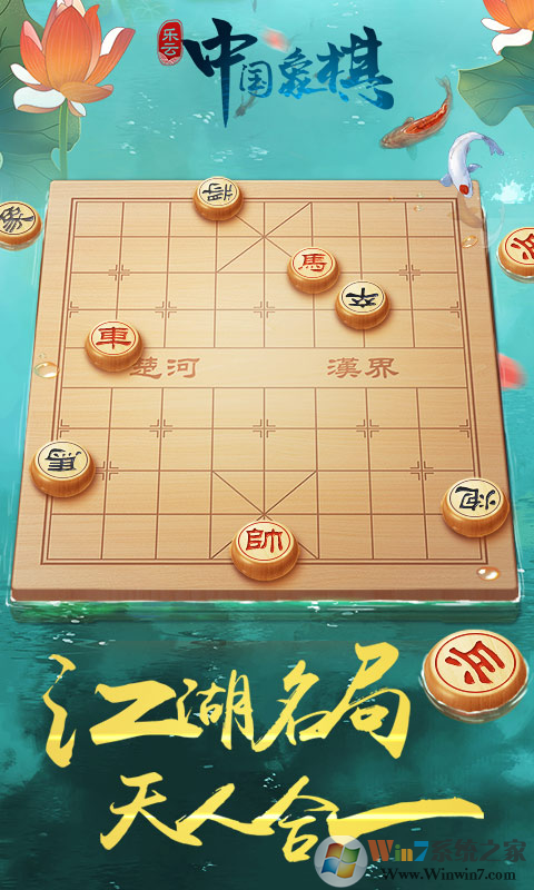 中國(guó)象棋風(fēng)云之戰(zhàn)下載