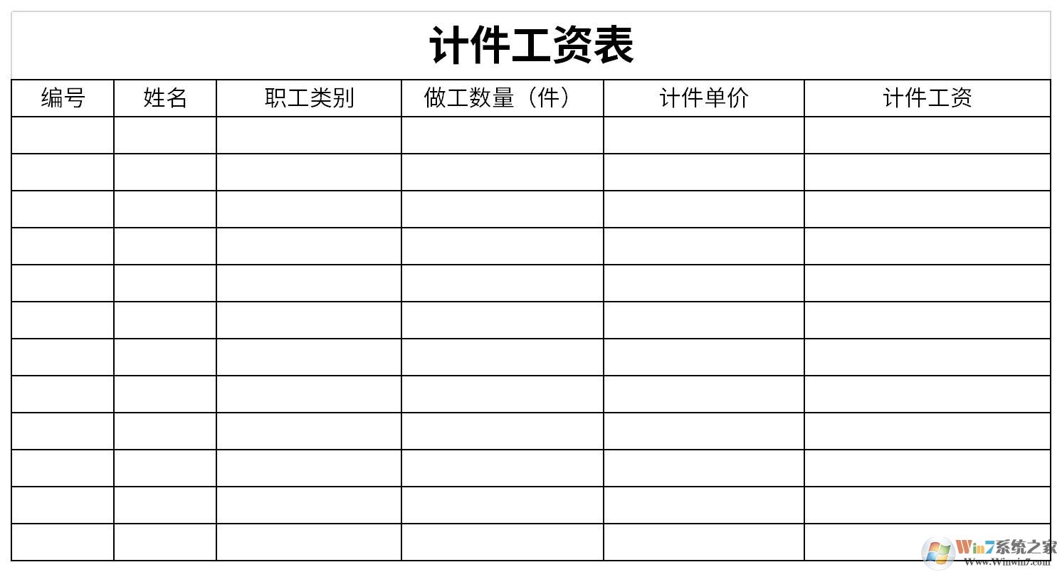 計(jì)件工資表模板下載
