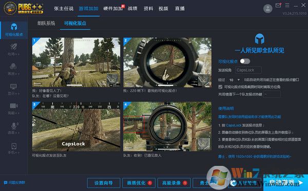絕地求生超級助手下載[最新版]