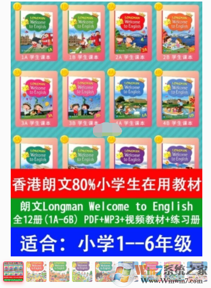 香港朗文國際英語1-6年級全套教程完整版百度網盤