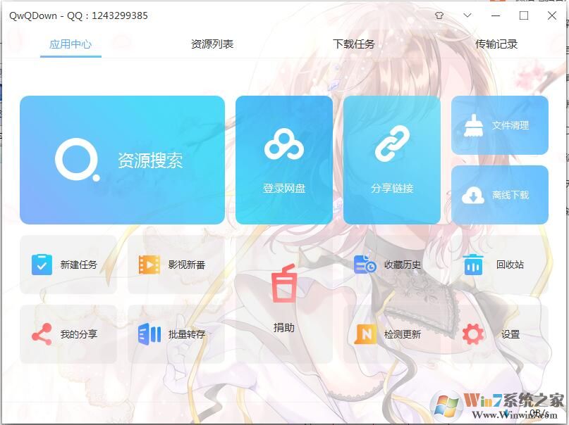 QwQDown下載(百度網(wǎng)盤(pán)不限速下載工具Padndownload復(fù)活版)v3.3.7