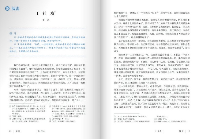 語文八年級(jí)下冊(cè)電子書