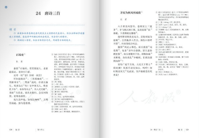 語文八年級(jí)下冊(cè)電子書