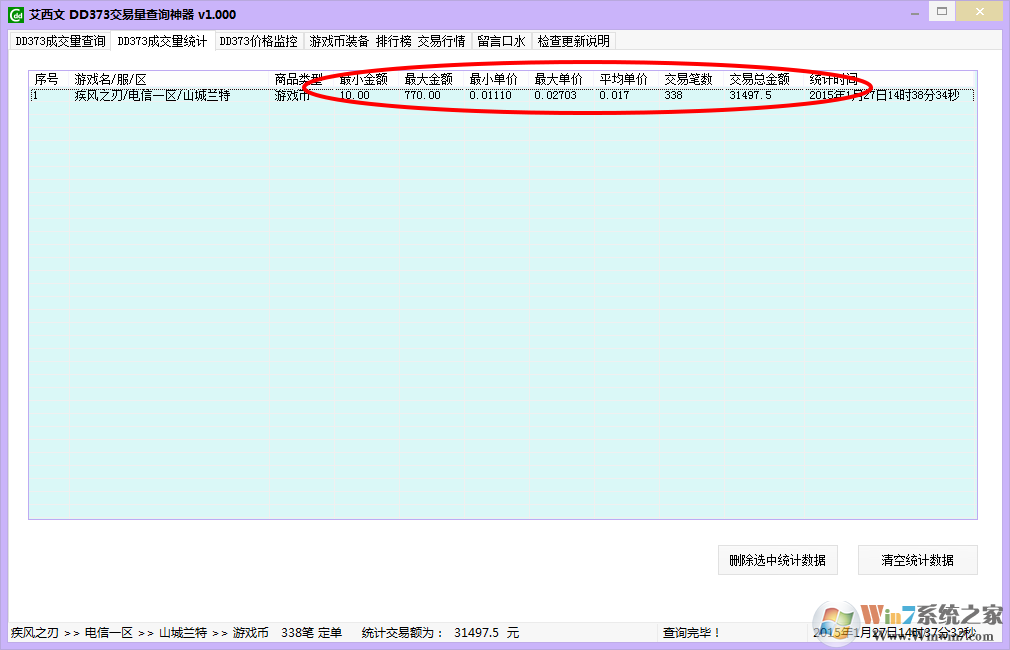 艾西文DD373交易量查詢(xún)神器