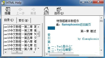 Perl中文手冊(cè)CHM版下載
