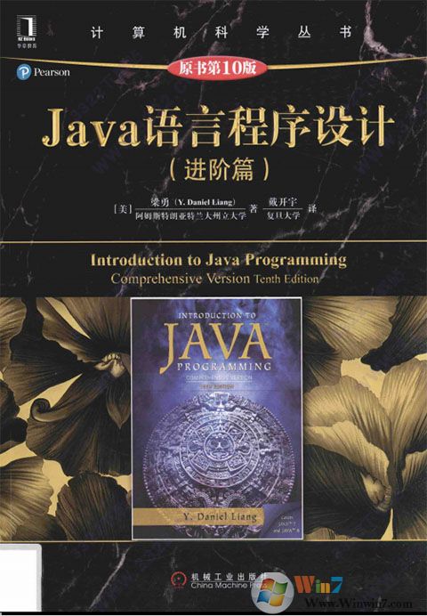 Java語言程序設(shè)計(jì)進(jìn)階篇原書第10版PDF高清電子版