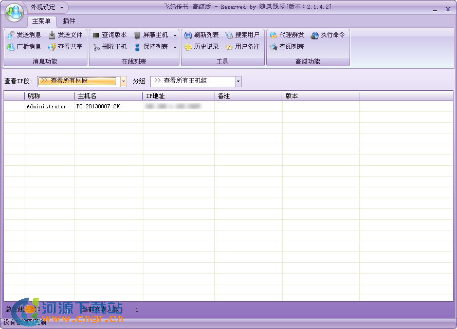 飛鴿傳書(shū)綠色版_飛鴿傳書(shū).NET高級(jí)版