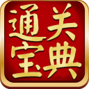通關寶典電腦版下載|通關寶典考試練習軟件 V6.8.359免費版