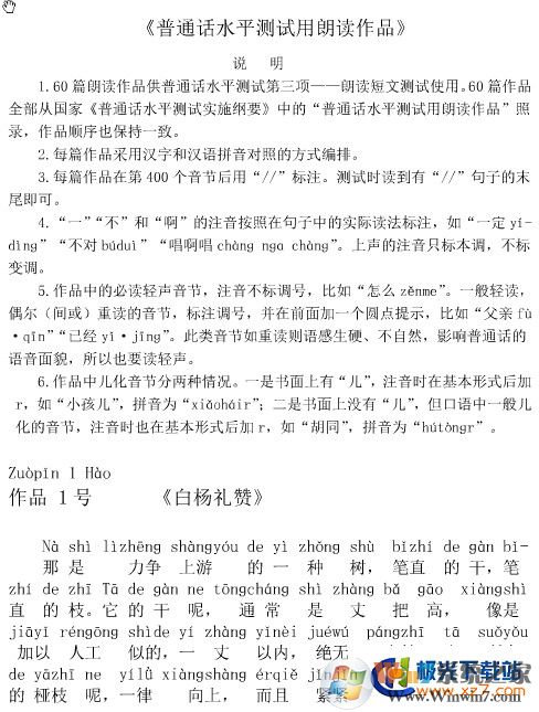 普通話考試試題下載_普通話考試必備60篇朗讀文章PDF電子書(shū)