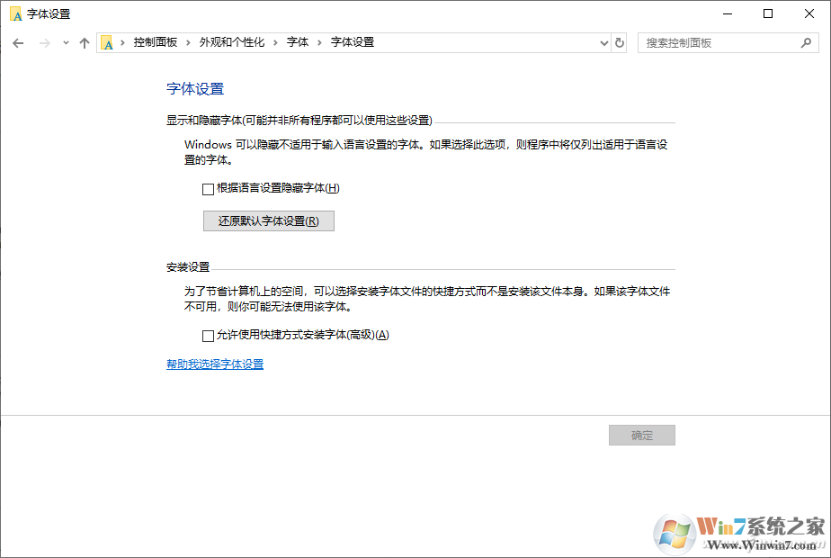 Win10字體怎么修復(fù)？Win10恢復(fù)系統(tǒng)字體默認設(shè)置教程