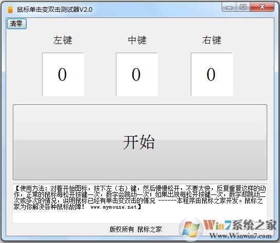 鼠標(biāo)單擊變雙擊測(cè)試器 2.0 綠色版