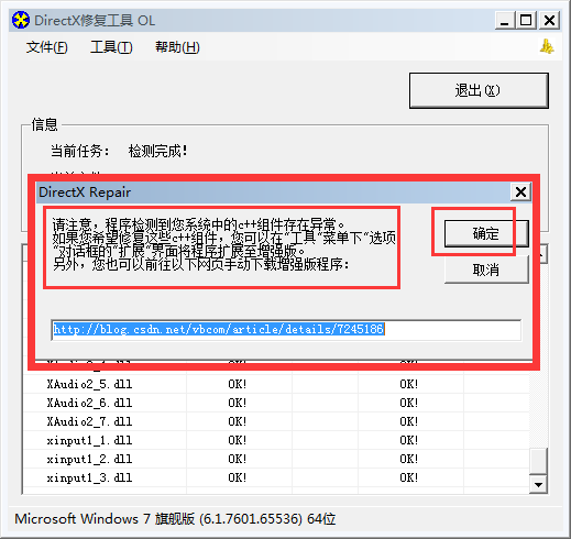 directx修復(fù)工具最新版