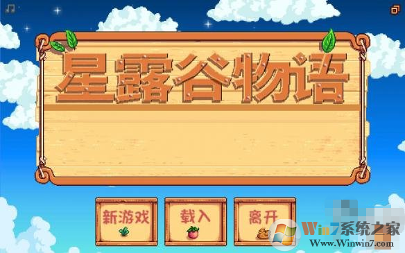 星露谷物語(yǔ)完整漢化補(bǔ)丁下載