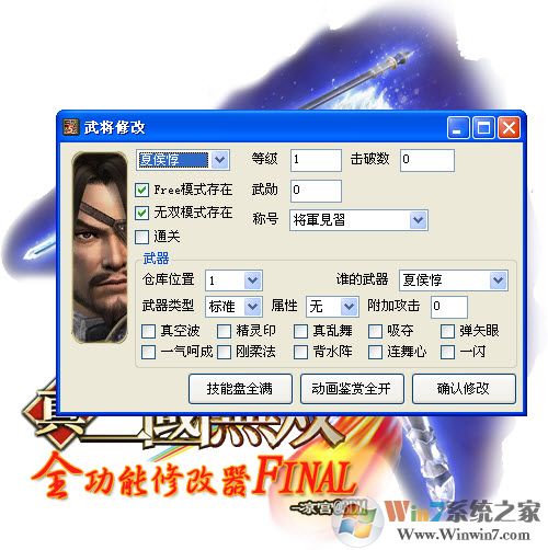 真三國(guó)無(wú)雙5全功能修改器1.80Final最終收藏版(By3DM涼宮)