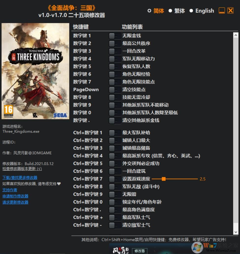 全面戰(zhàn)爭:三國修改器[風靈月影]全面戰(zhàn)爭三國二十五項修改器v1.0-1.7