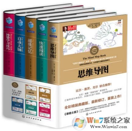 思維導(dǎo)圖應(yīng)用寶典 pdf下載-東尼博贊的思維導(dǎo)圖系列叢書(shū)全五冊(cè)PDF電子版