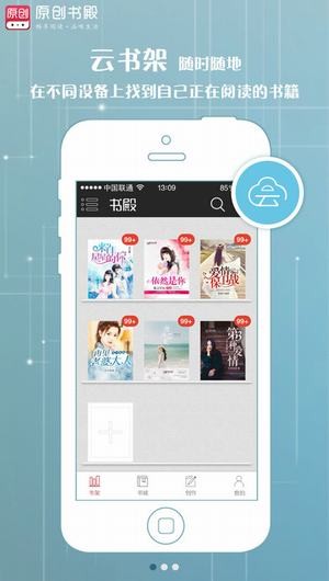 原創(chuàng)書殿APP下載