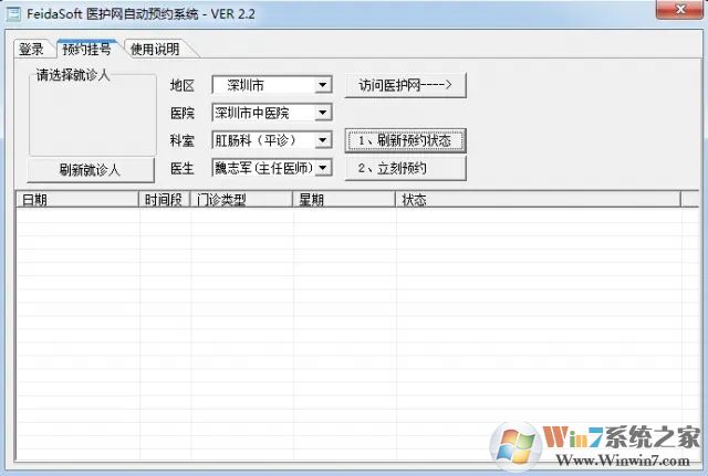 醫(yī)護網(wǎng)自動預(yù)約系統(tǒng)下載