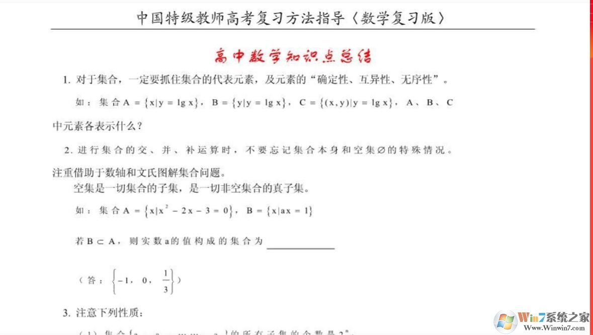 高中數(shù)學(xué)知識點(diǎn)全總結(jié)+公式大全