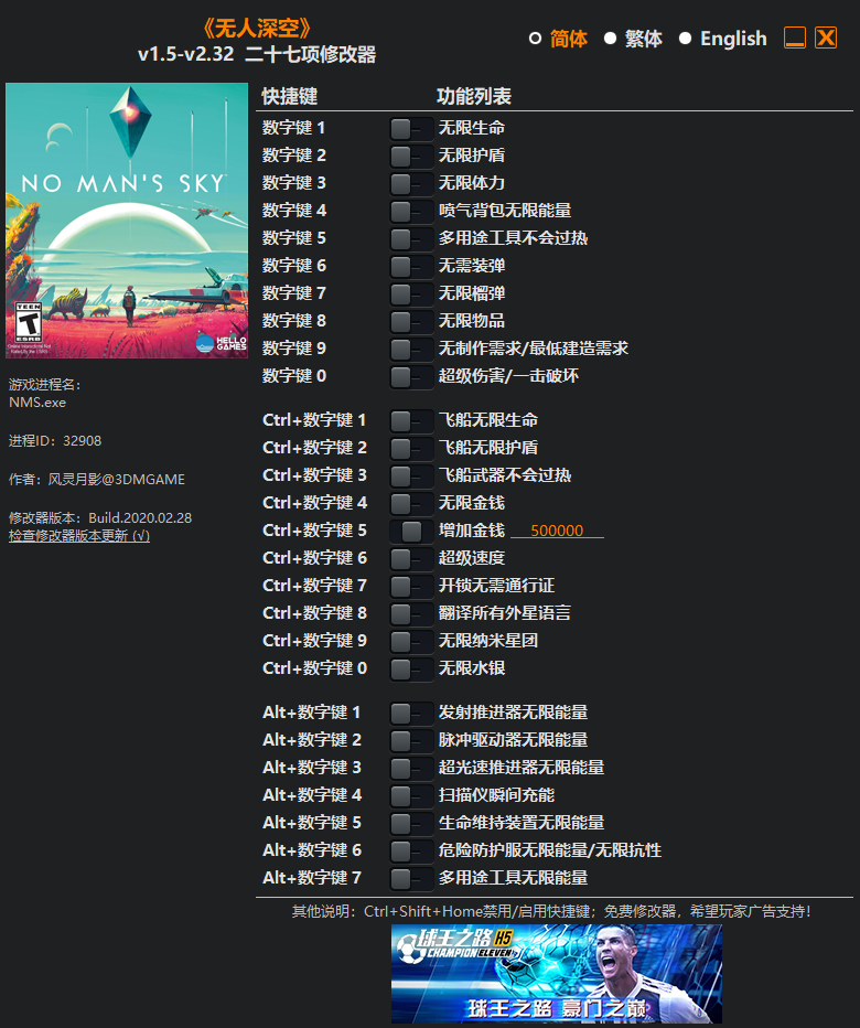 《無人深空》v1.5-v2.32 二十七項(xiàng)修改器[3DM]