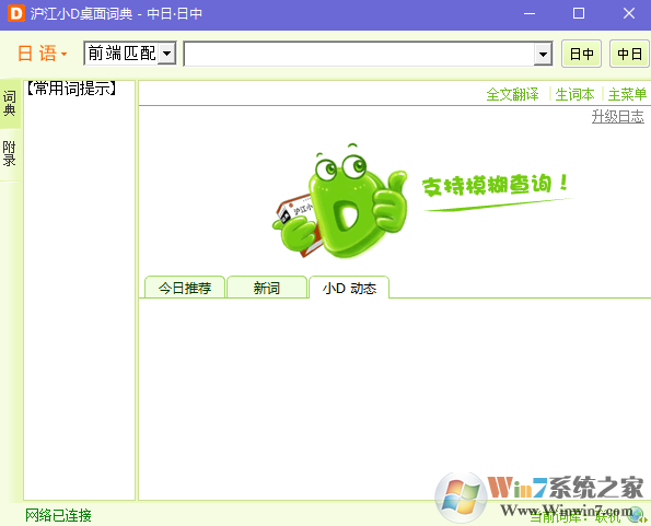 滬江小d日語(yǔ)詞典官方下載