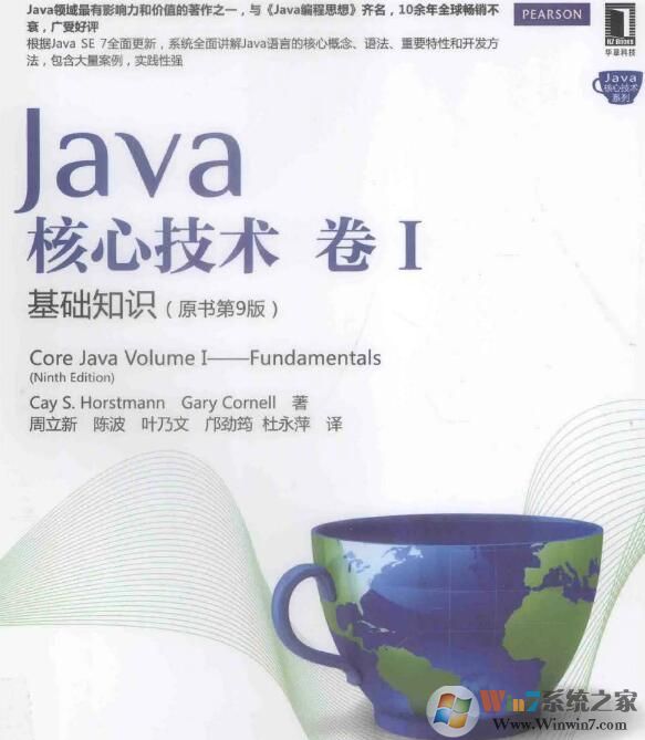 Java核心技術(shù)卷1基礎(chǔ)知識(原書第9版)PDF電子版