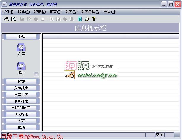 庫(kù)管王破解版_庫(kù)管王V5.40綠色免費(fèi)版