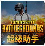 PUBG加加++絕地求生超級(jí)助手 V3.26.220.1214官方版