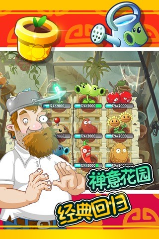 超級(jí)植物大戰(zhàn)僵尸4免費(fèi)版