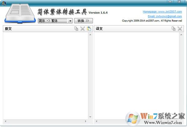 簡體繁體轉(zhuǎn)換工具下載