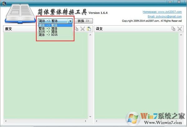 簡體繁體轉(zhuǎn)換工具下載
