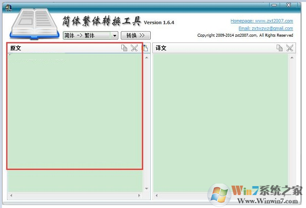 簡體繁體轉(zhuǎn)換工具下載