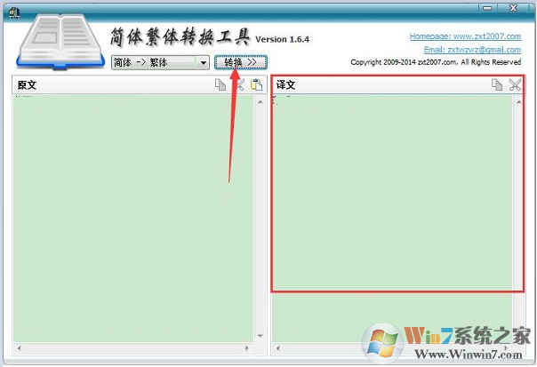 簡體繁體轉(zhuǎn)換工具下載