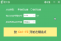 鼠大俠連點器破解版|鼠大俠鼠標(biāo)連點器 v4.6.8.0免費版