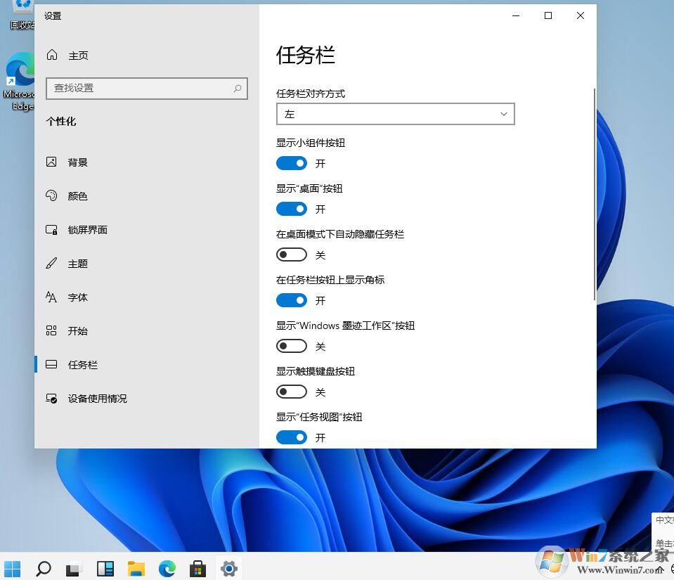 Win11開始圖標(biāo)怎么放到左邊？Win11開始菜單放到左邊方法