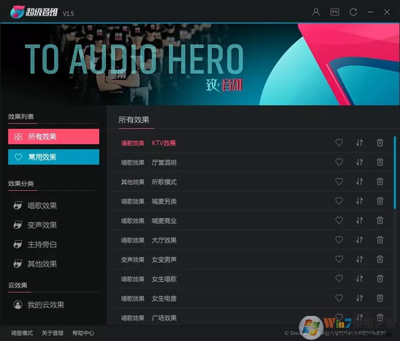超級(jí)音雄調(diào)音軟件下載