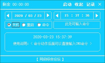 自動定時關(guān)機軟件-網(wǎng)啟自動關(guān)機軟件 v1.0.5 綠色版