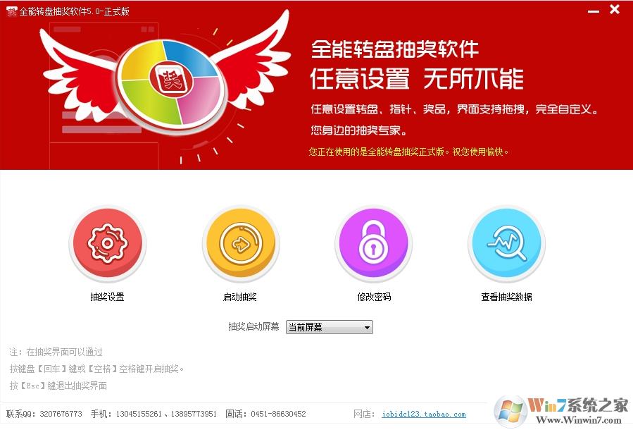 全能轉(zhuǎn)盤抽獎軟件下載-全能轉(zhuǎn)盤抽獎王綠色版 5.0