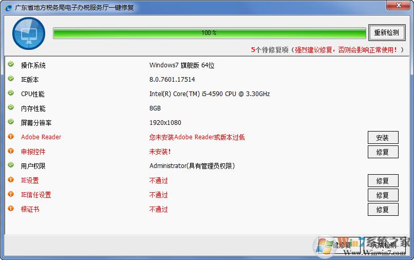電子辦稅服務廳一網(wǎng)頁報稅設置工具-廣東省地方稅務局電子辦稅服務廳一鍵修復工具v1.0 官方版