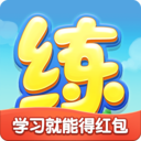 天天練APP官方下載|天天練樂(lè)樂(lè)課堂 V10.3.6安卓版