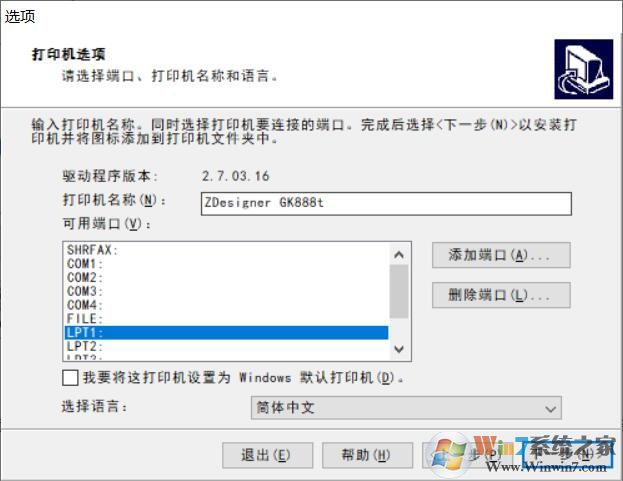 斑馬打印機(jī)gk888t驅(qū)動下載