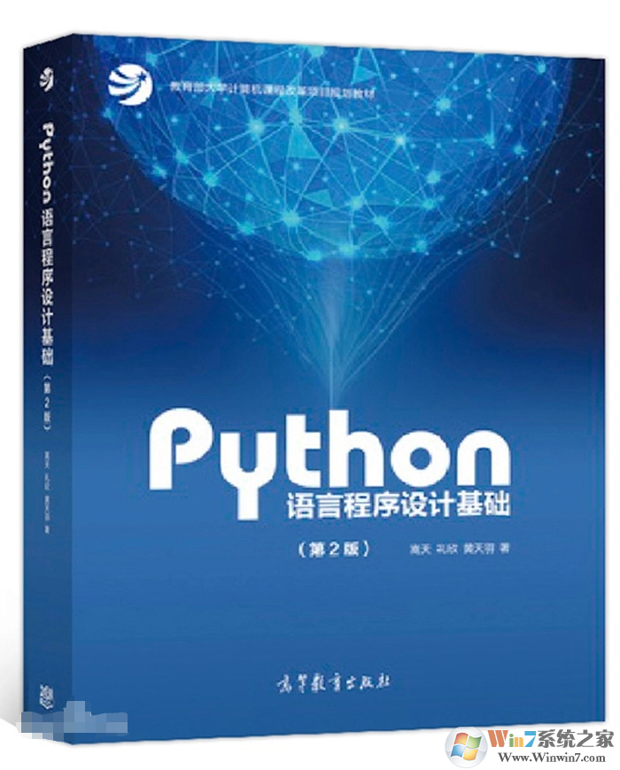 Python語言程序設(shè)計基礎(chǔ)(第2版)PDF高清電子版