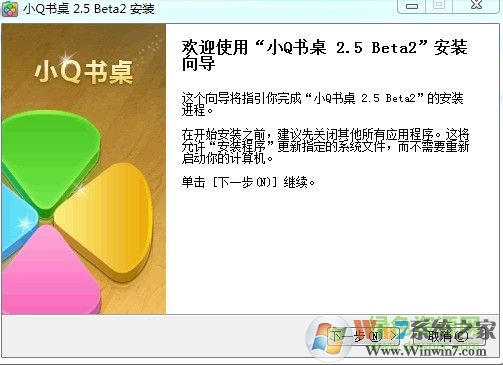 小Q書(shū)桌(桌面管理軟件)