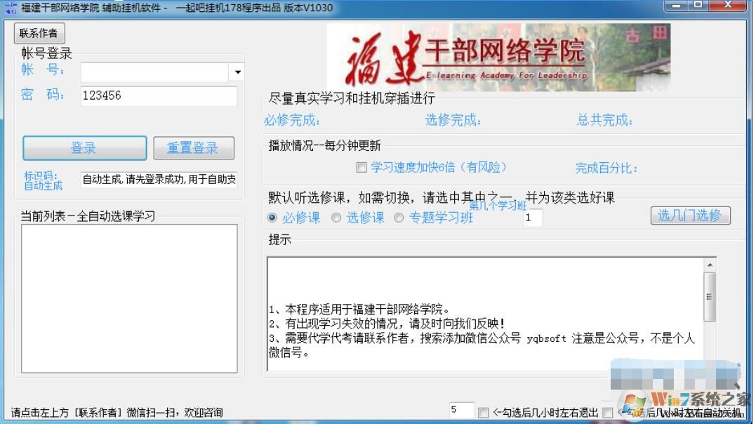 福建干部網(wǎng)絡(luò)學(xué)院掛機輔助下載