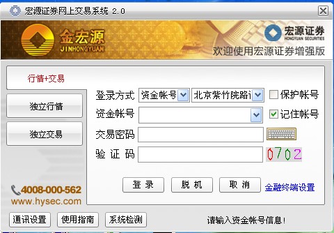 宏源證券增強(qiáng)版